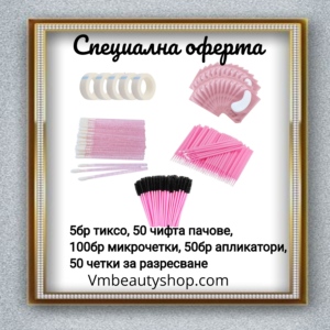 Пачове и четки 2