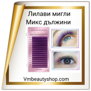 Лилави мигли Нагараку