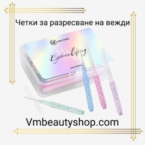 Четки за вежди 25бр