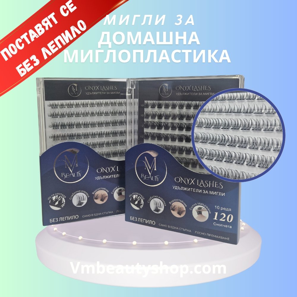 Мигли за домашно поставяне - Image 12