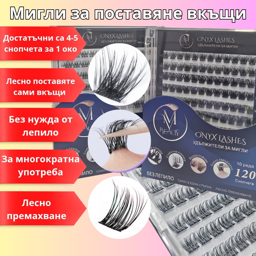 Мигли за домашно поставяне - Image 11