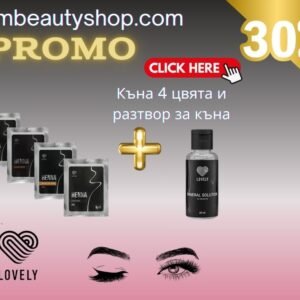 Къна 4 цвята за вежди и разтвор