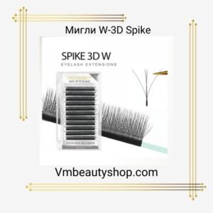 W-мигли 3D Spike