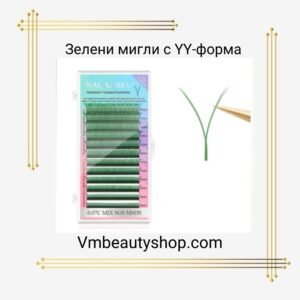 Y-мигли зелени