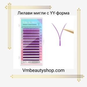 Y-мигли лилави
