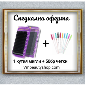 Мигли с четки