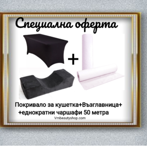 Комплект за кушетка