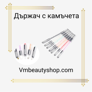 Държач с камъчета
