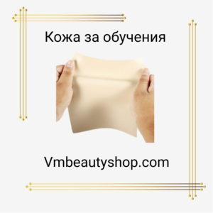 Кожа за обучения