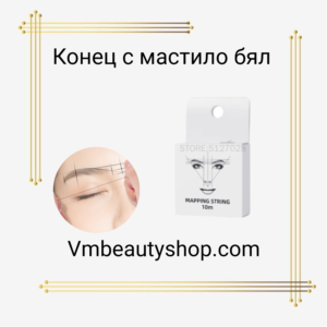 Конец с мастило бял