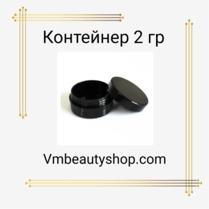 Контейнер 2гр