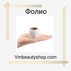 Фолио