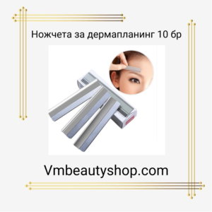 Ножчета за дермапланинг 10бр