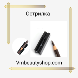 Острилка
