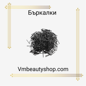 Бъркалки