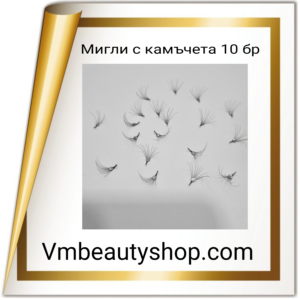 Мигли с камъчета 10 бр