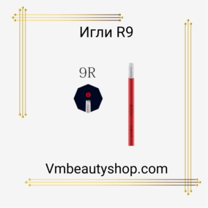 Игли R9