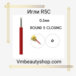 Игли R5C