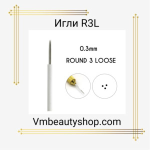 Игли R3L