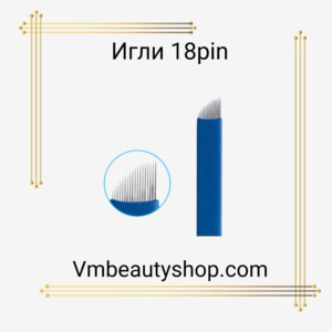 Игли 18pin