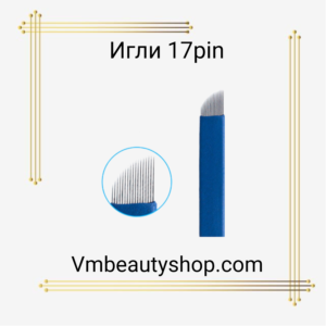 Игли 17pin
