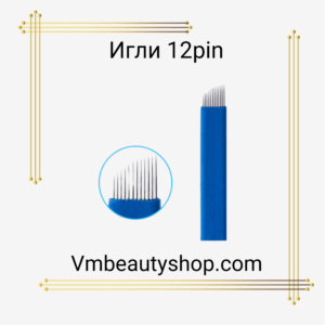 Игли 12pin
