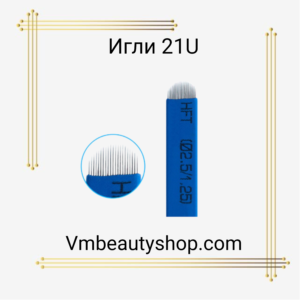 Игли 21U
