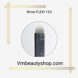 Игли за микроблейдинг FLEXI 12U