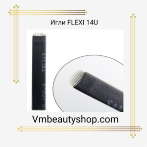 Игли за микроблейдинг FLEXI 14U