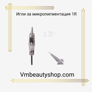 Игли за микропигментация