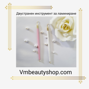 Двустранен инструмент за ламиниране