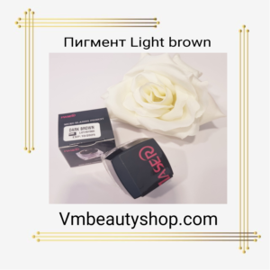 Пигмент Light brown
