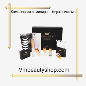 Комплект за ламиниране бърза система