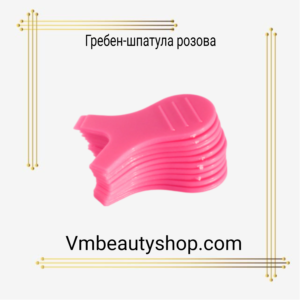 Гребен-шпатула розова