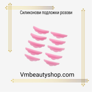Силиконови подложки розови