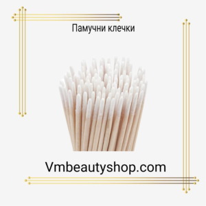 Памучни клечки