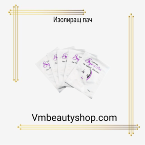 Изолиращ пач