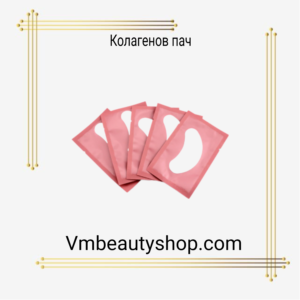 Колагенов пач