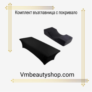 Комплект възглавница с покривало