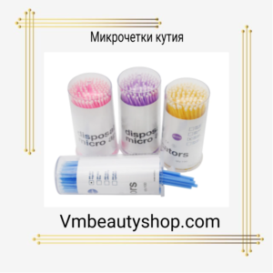 Микрочетки кутия
