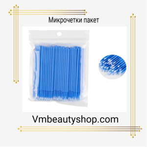 Микрочетки пакет