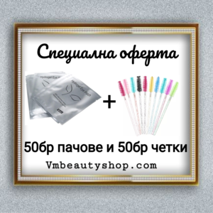 Пачове и четки
