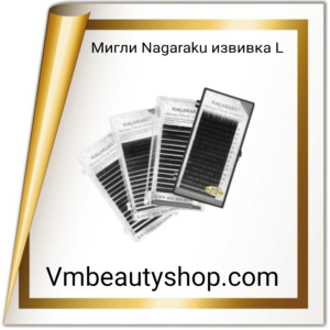 Мигли Nagaraku извивка L