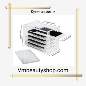 Кутия за мигли