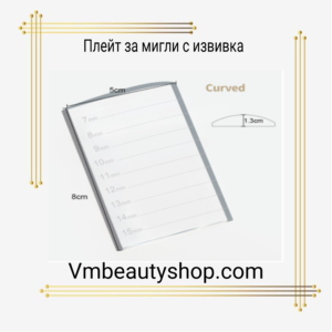 Плейт за мигли с извивка