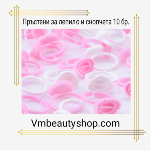Пръстен за лепило и снопчета 10бр
