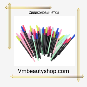 Силиконови четки