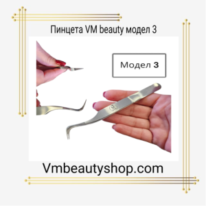 Пинцета VM beauty модел 3