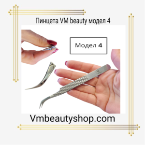 Пинцета VM beauty модел 4