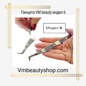 Пинцета VM beauty модел 6